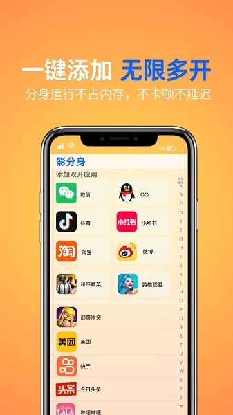 影分身软件最新版截图1