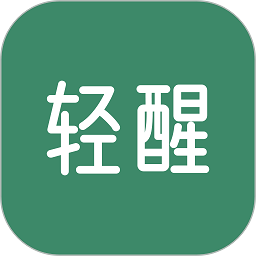 轻醒官方版