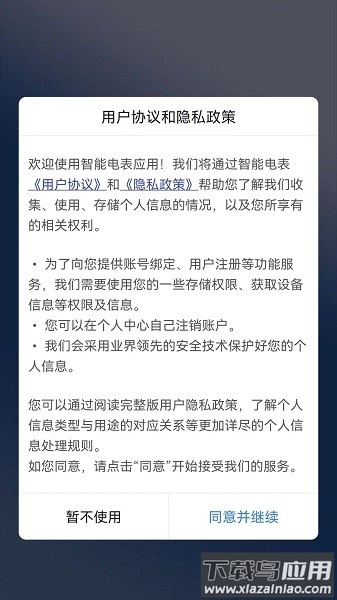 智能电表官方版截图1