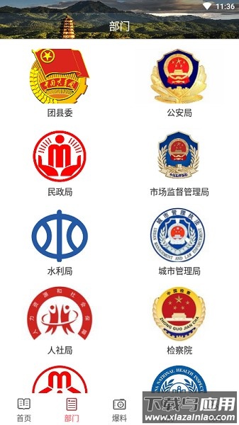 掌上松溪软件截图2