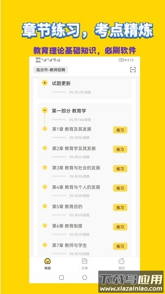 美术教师招聘考试app截图3