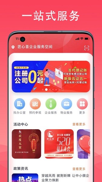 匠心荟官方版截图1