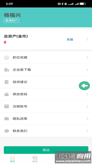 优才招聘手机版最新版截图2