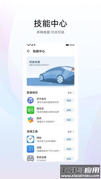 华为智慧语音最新版2025最新版截图3