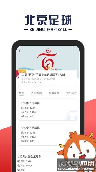 北京足球客户端截图3