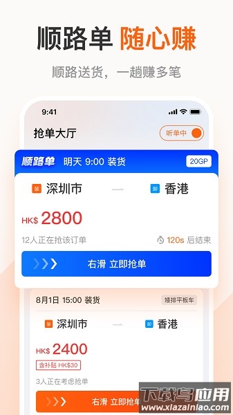 粤港回头车司机软件截图3
