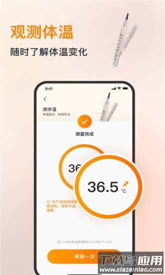心率血压心跳监测仪最新版截图4