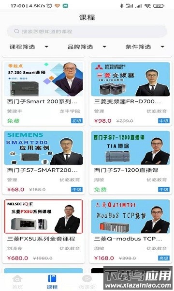 优屹课堂最新版截图1