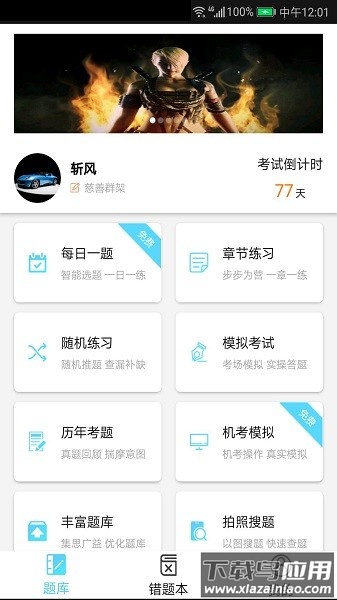 法考宝典官方版截图1