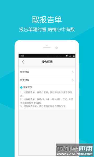 浙医二院最新版截图1