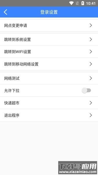中通pda官方最新版截图2