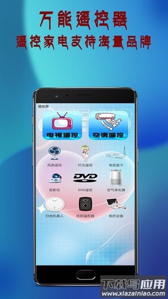 全能电视遥控器手机版截图1