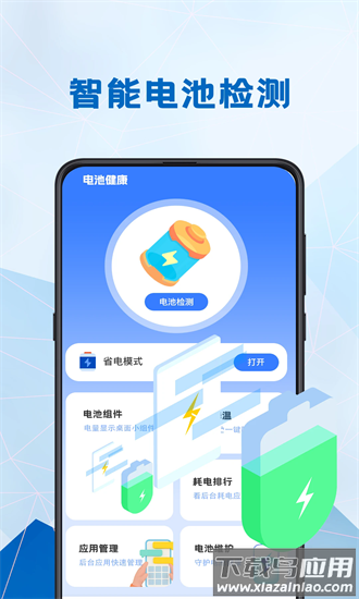 电池健康医生手机版截图4