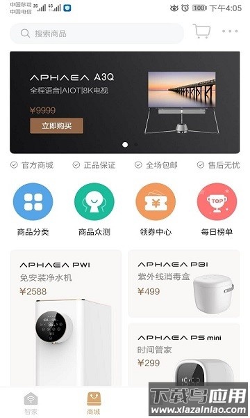 阿斐亚智家手机版截图1