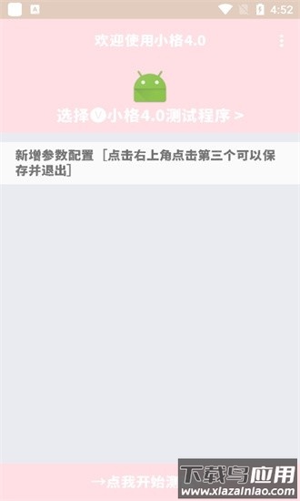 小格弱网最新版本截图1