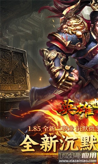 英雄也疯狂果盘官方版最新版截图1