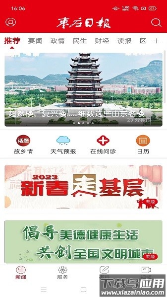 枣庄日报数字报截图1