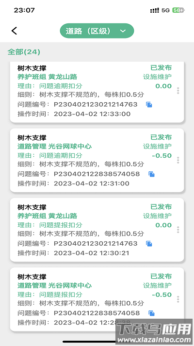数字园林管理系统app截图4