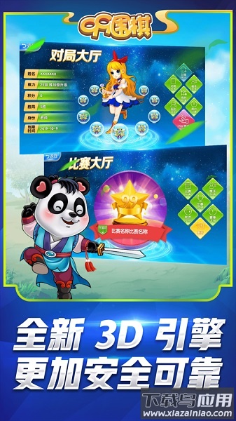 99围棋2.0版手机版截图3