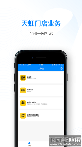 天虹智能助手手机版截图1