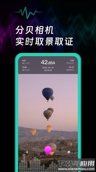 测音量分贝软件(噪音检测声贝测试)截图2