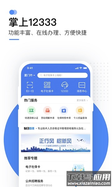 掌上12333手机app最新版截图1