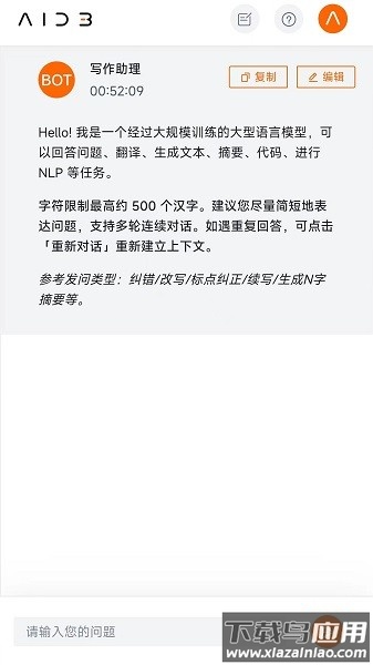 悟智写作软件截图1