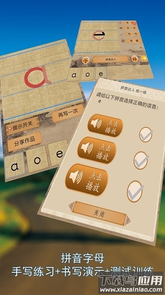 笔顺达人app截图2