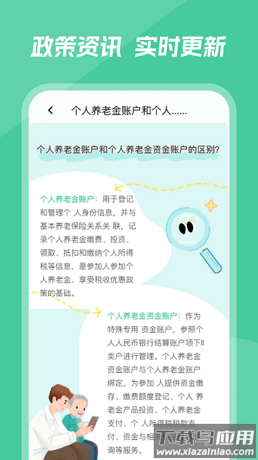 医保百事通最新版最新版截图4