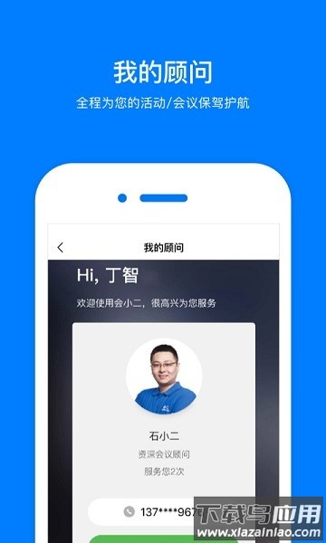 会小二平台截图3