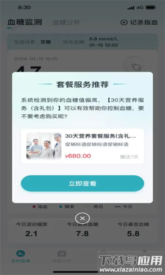 糖小智官方版截图2