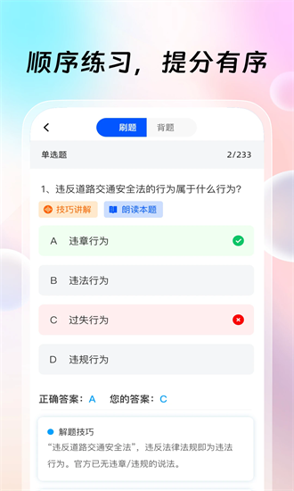 驾考辅助大师官方版最新版截图4