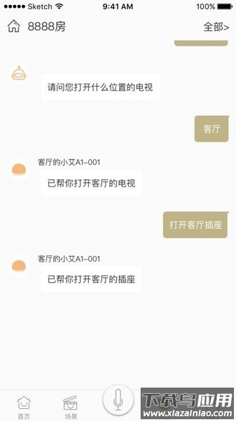 由你控软件截图3