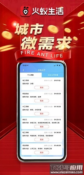 火蚁生活软件截图2