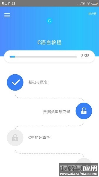 c语言教程软件截图2