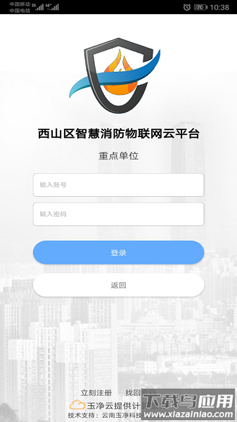 云南智慧消防平台最新版截图3
