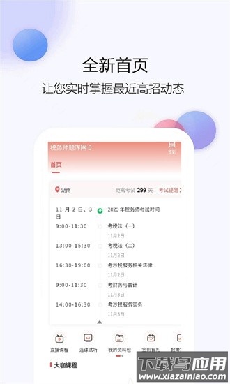 税务师题库网手机版最新版截图1