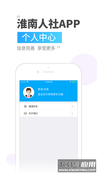 淮南人社手机客户端最新版截图2