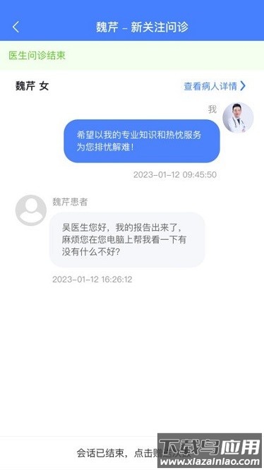 整吗好医生官方版截图3