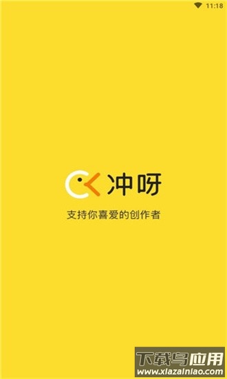 冲呀最新版最新版截图3