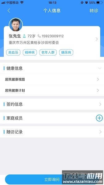 筷子医生软件截图3