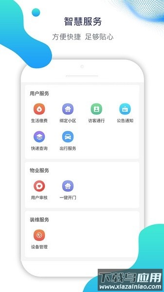Ai比邻开门最新版截图2