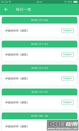 中级经济师建筑经济师最新版最新版截图4