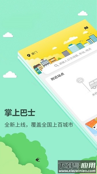 掌上巴士乘客版截图2