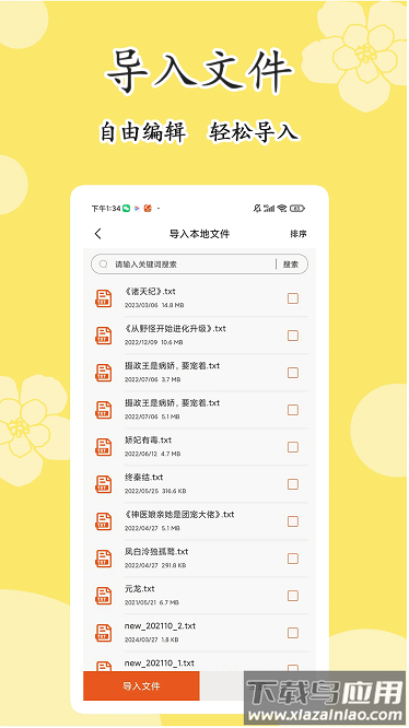 原耽小说阅读器app最新版截图3