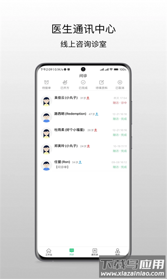 昆明市中医医院医生端最新版截图2
