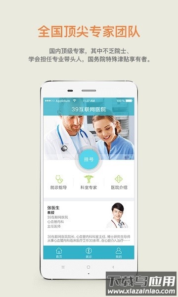 39互联网医院患者客户端截图1