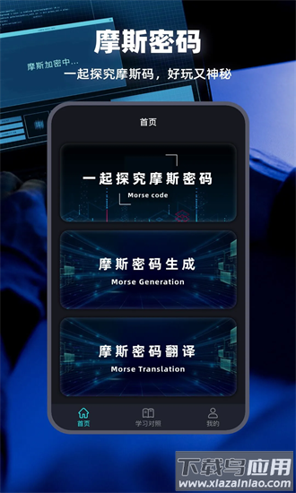 摩斯电码最新版最新版截图4