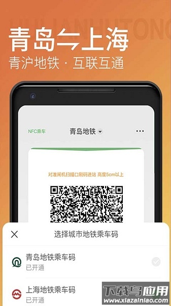 青岛地铁软件截图3