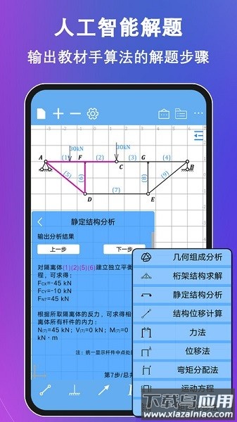结构大师手机版最新版截图3
